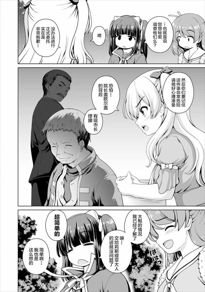 《最强的吸血姬渴望妹妹》漫画 吸血姬渴望妹妹 006集