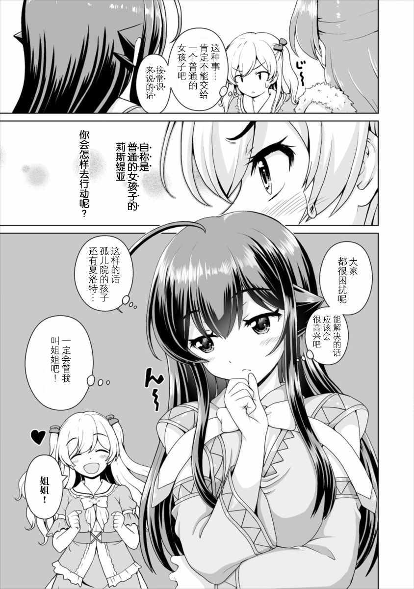 《最强的吸血姬渴望妹妹》漫画 吸血姬渴望妹妹 006集