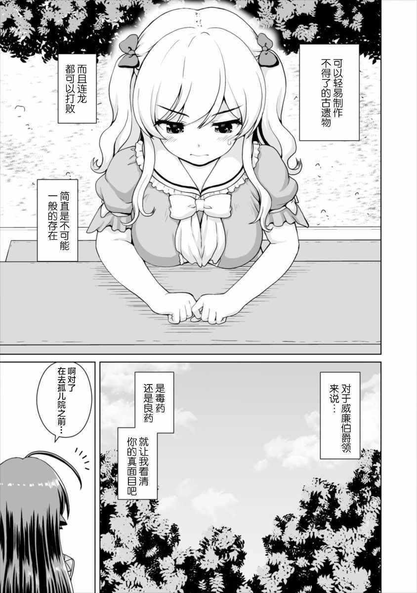 《最强的吸血姬渴望妹妹》漫画 吸血姬渴望妹妹 006集