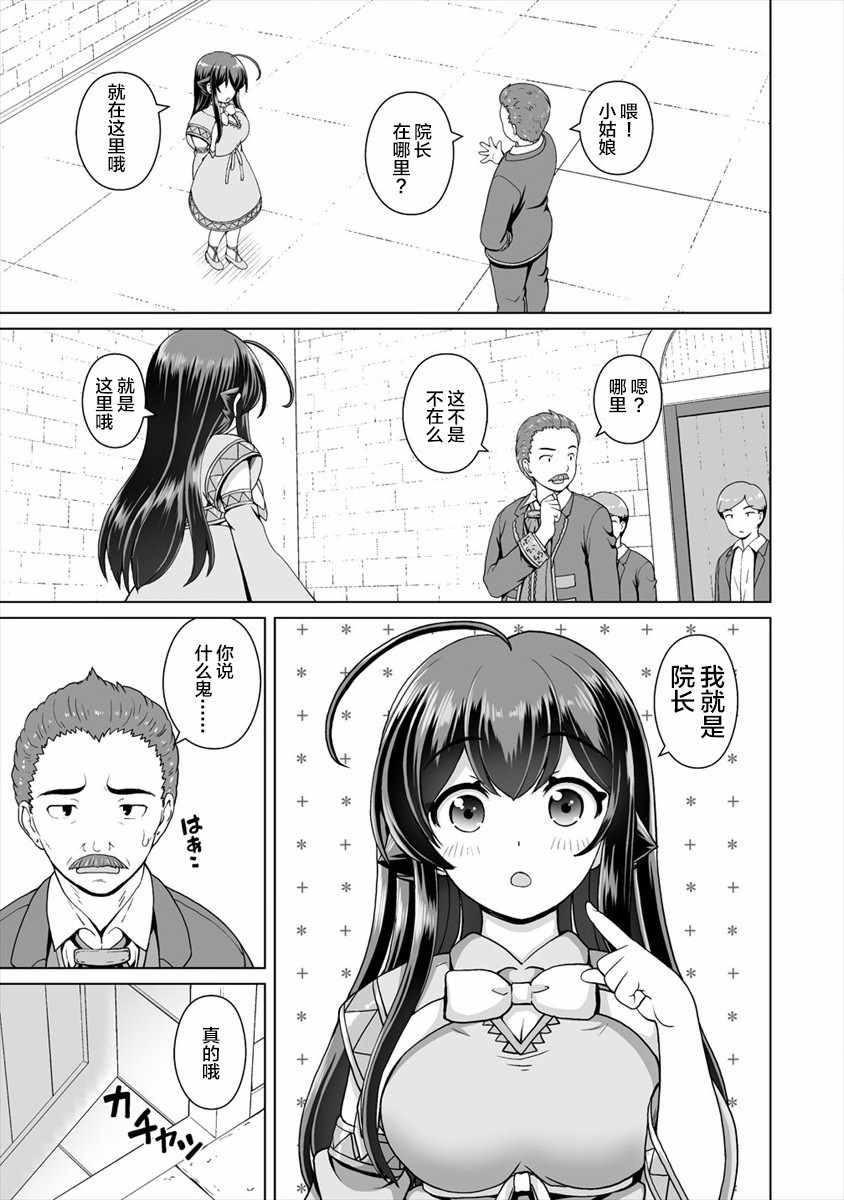 《最强的吸血姬渴望妹妹》漫画 吸血姬渴望妹妹 08上集