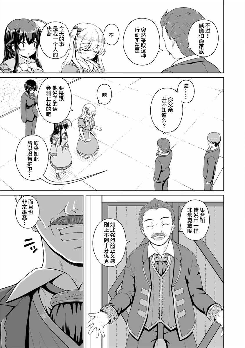 《最强的吸血姬渴望妹妹》漫画 吸血姬渴望妹妹 08上集