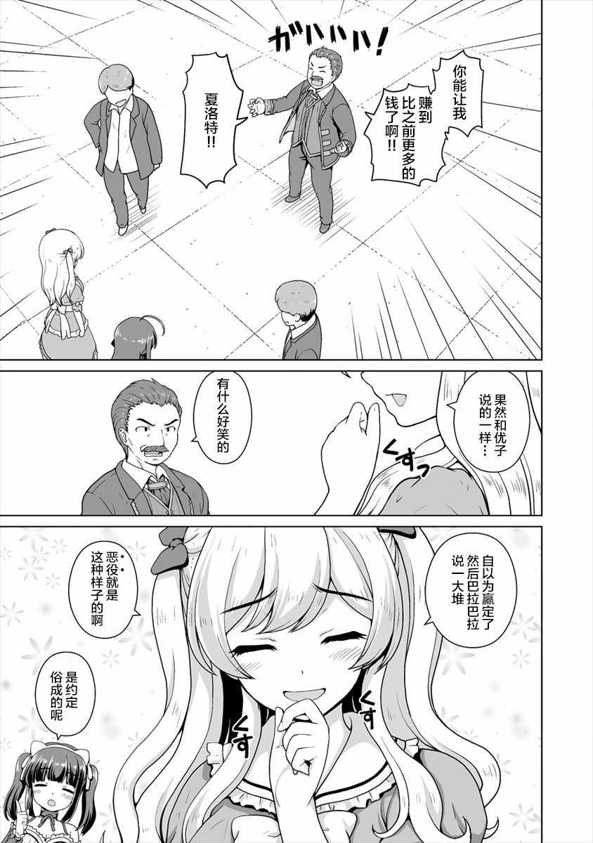 《最强的吸血姬渴望妹妹》漫画 吸血姬渴望妹妹 08上集