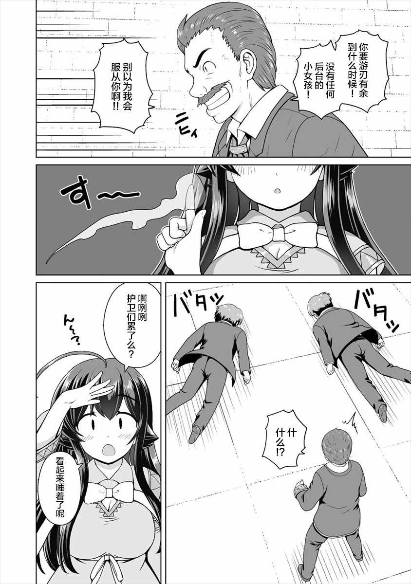 《最强的吸血姬渴望妹妹》漫画 吸血姬渴望妹妹 08上集