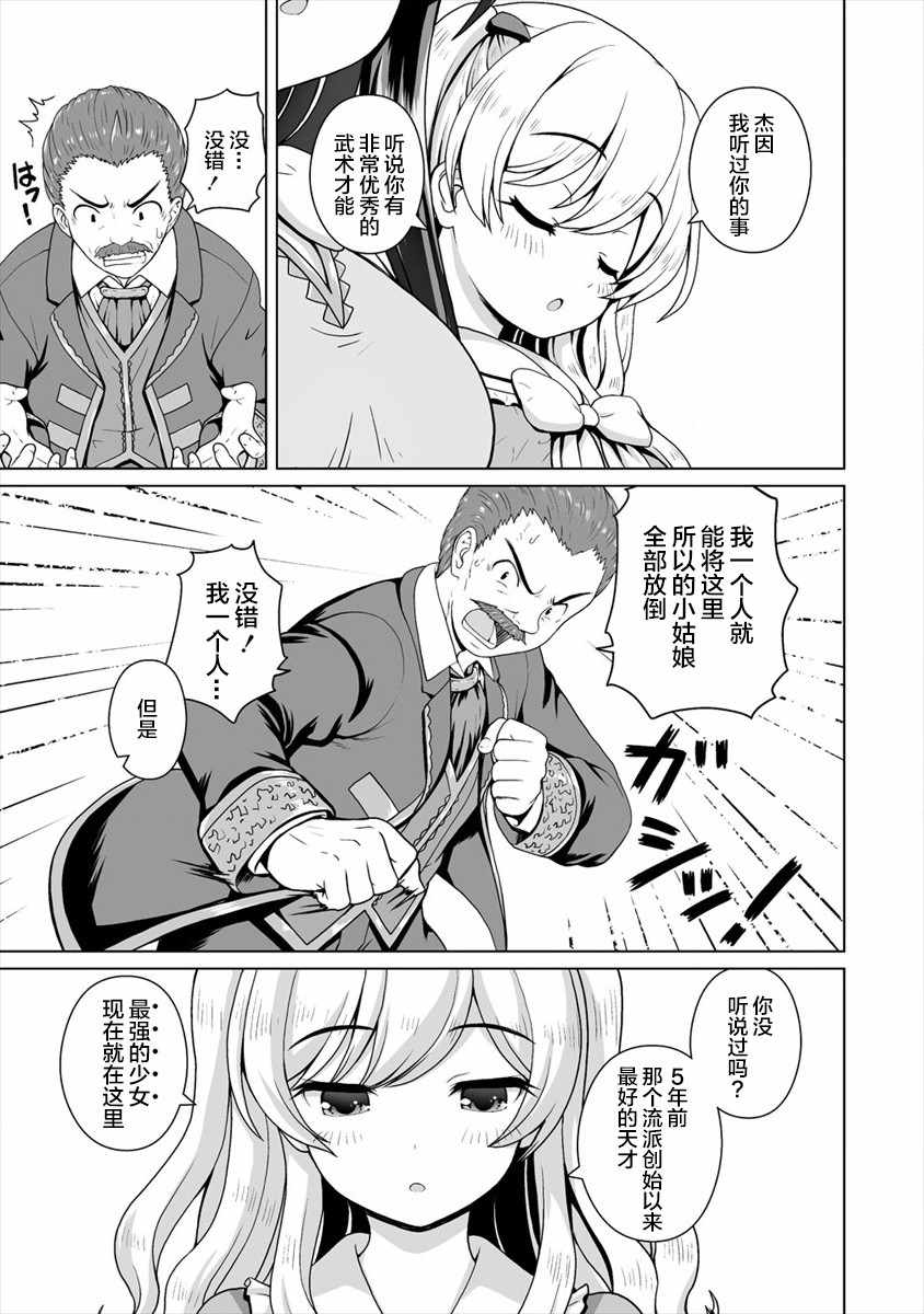 《最强的吸血姬渴望妹妹》漫画 吸血姬渴望妹妹 08上集