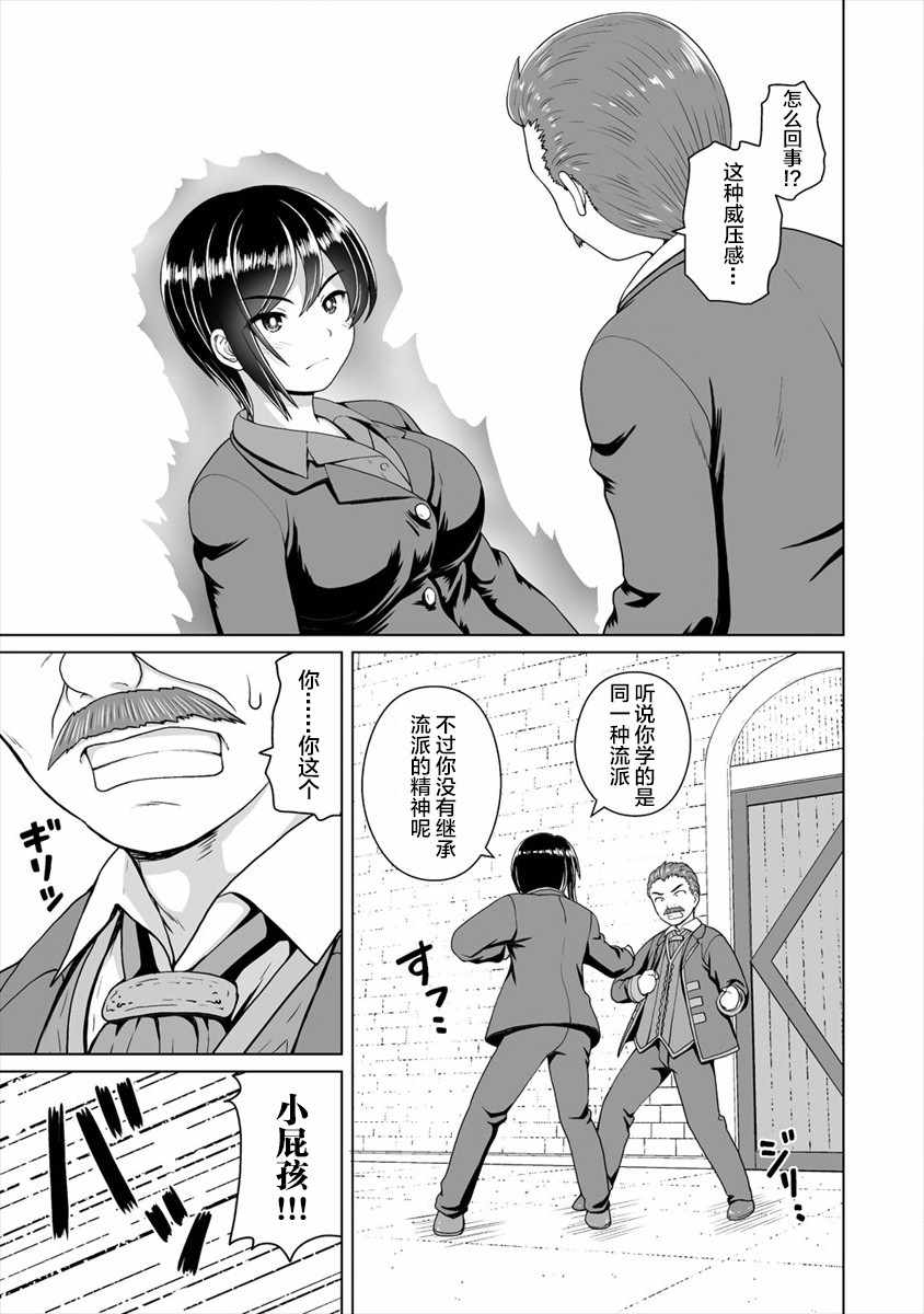 《最强的吸血姬渴望妹妹》漫画 吸血姬渴望妹妹 08上集