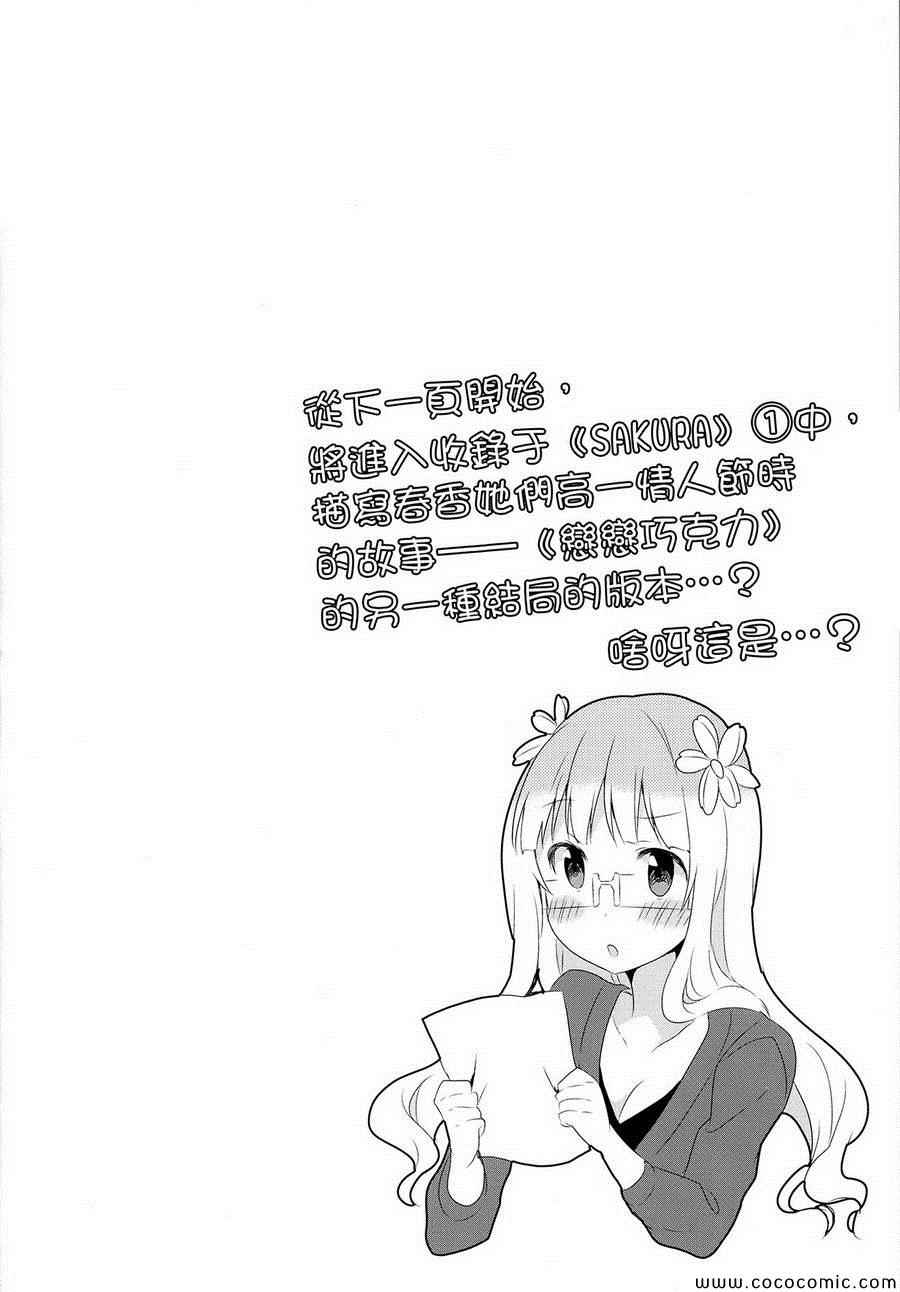 《樱Trick》漫画 004卷