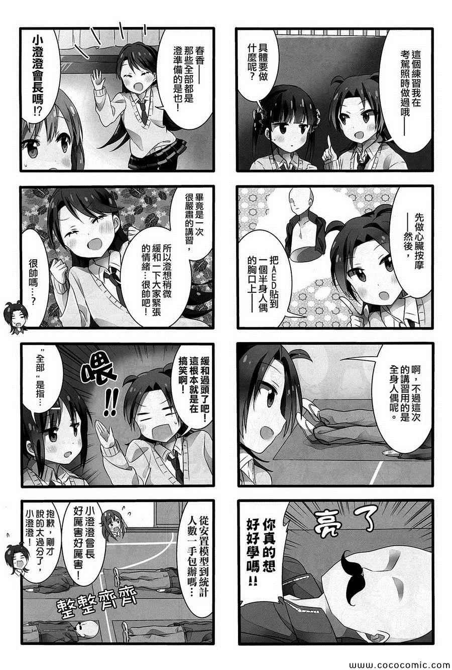 《樱Trick》漫画 004卷