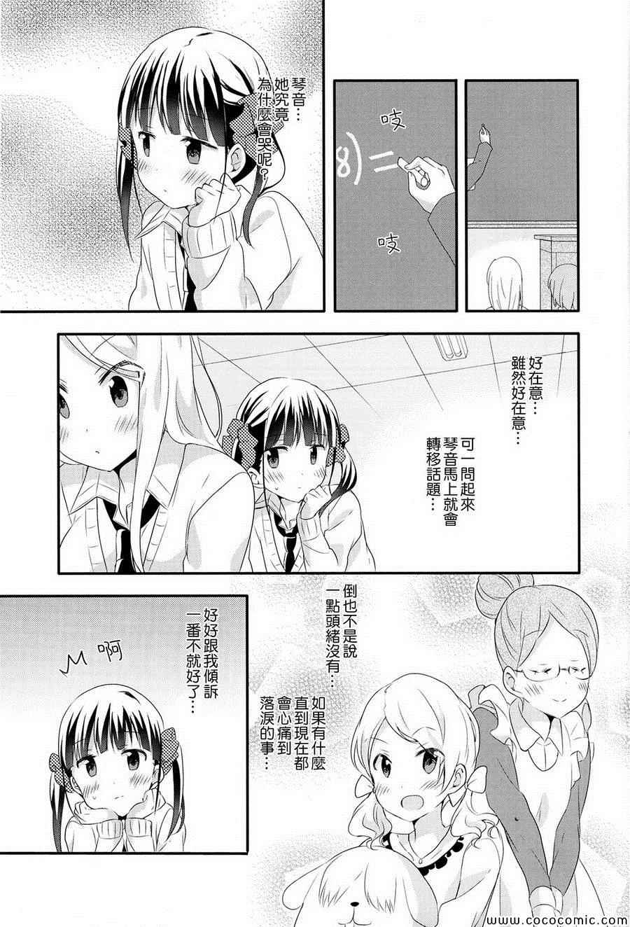 《樱Trick》漫画 004卷