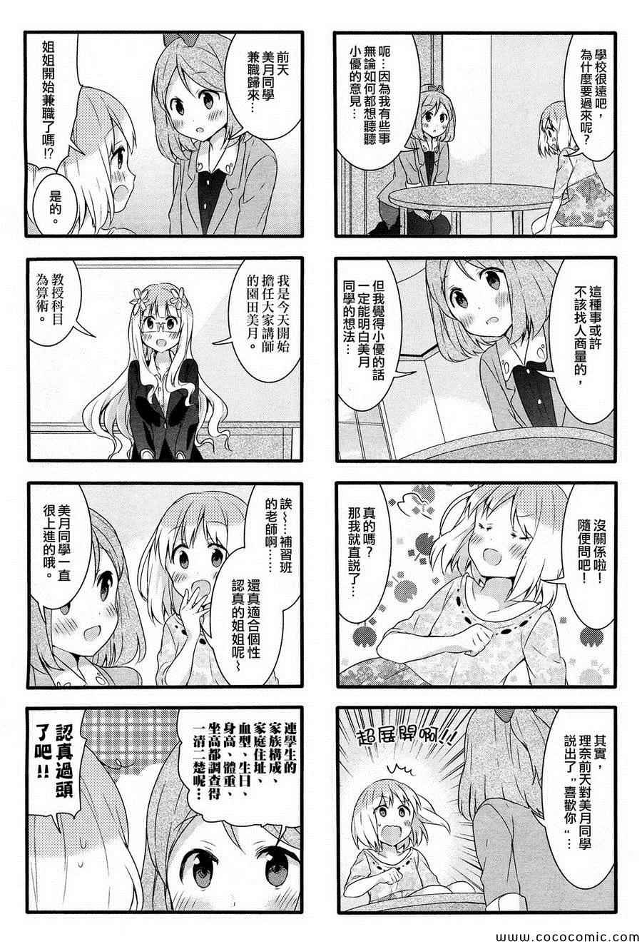 《樱Trick》漫画 004卷