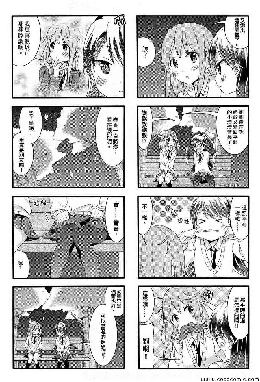 《樱Trick》漫画 004卷