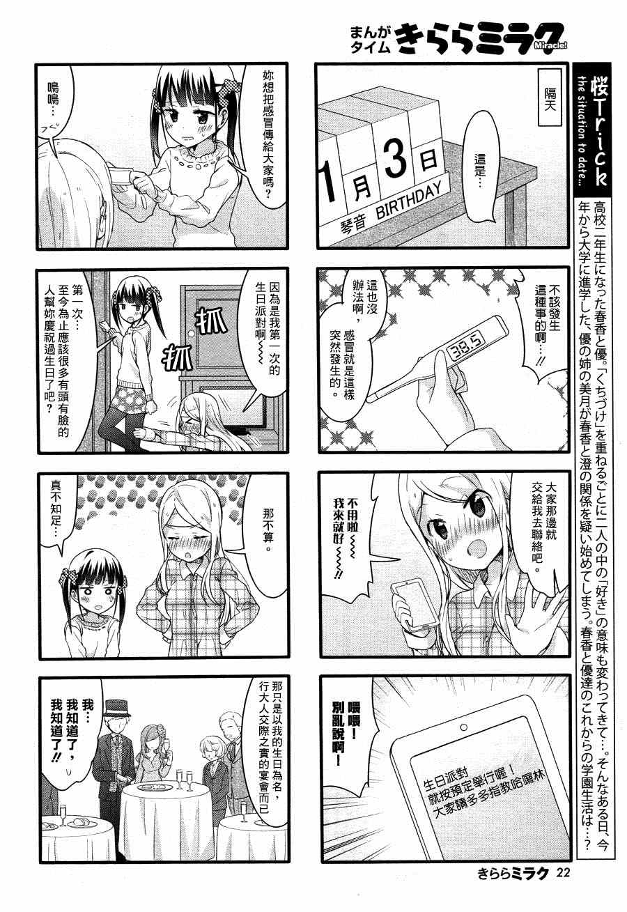 《樱Trick》漫画 15年03月号