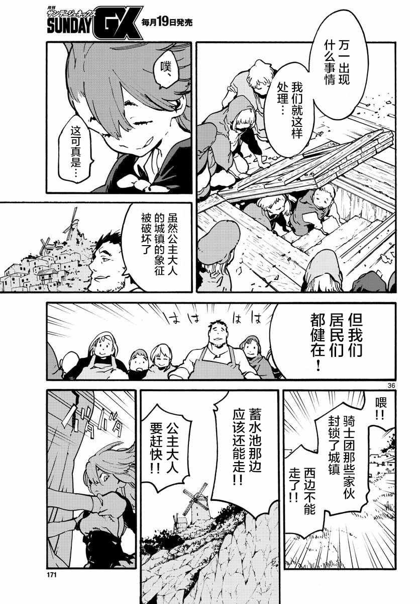 《任侠转生》漫画 006集