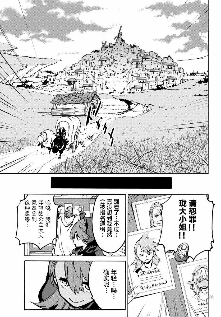 《任侠转生》漫画 006集