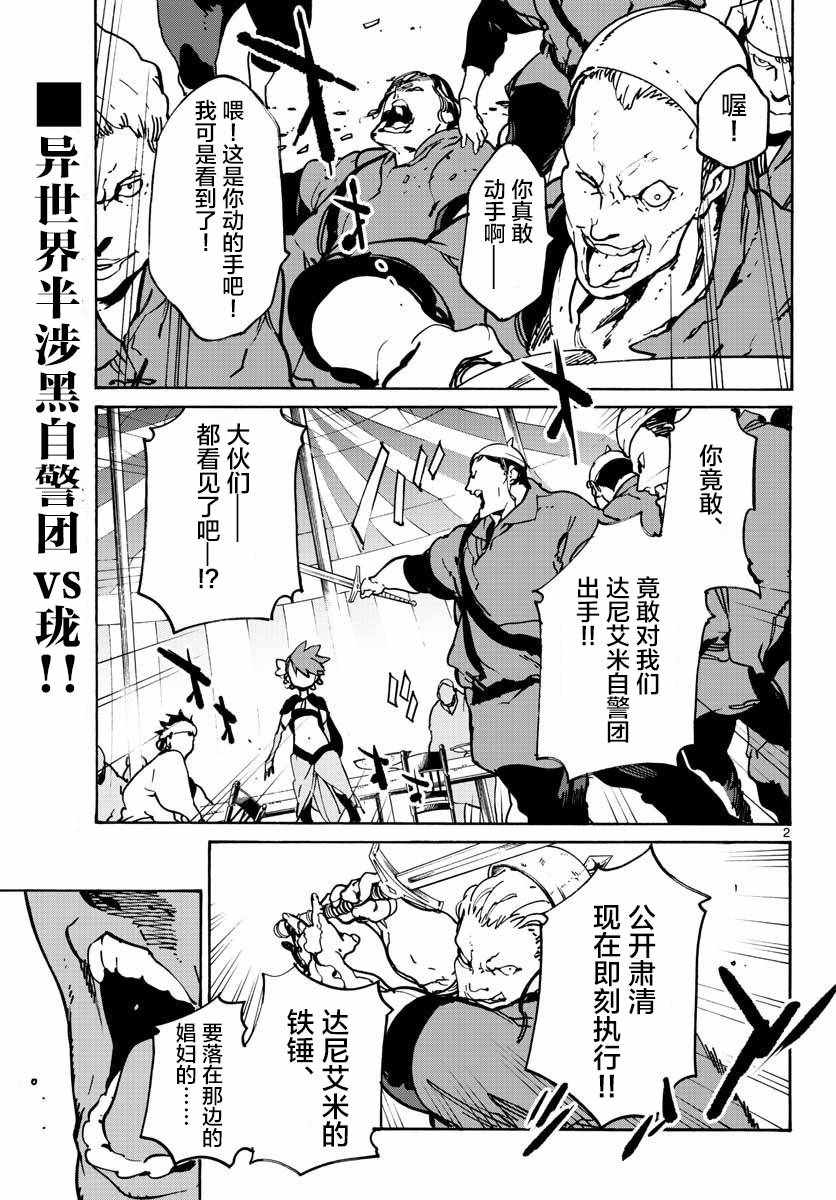 《任侠转生》漫画 009集