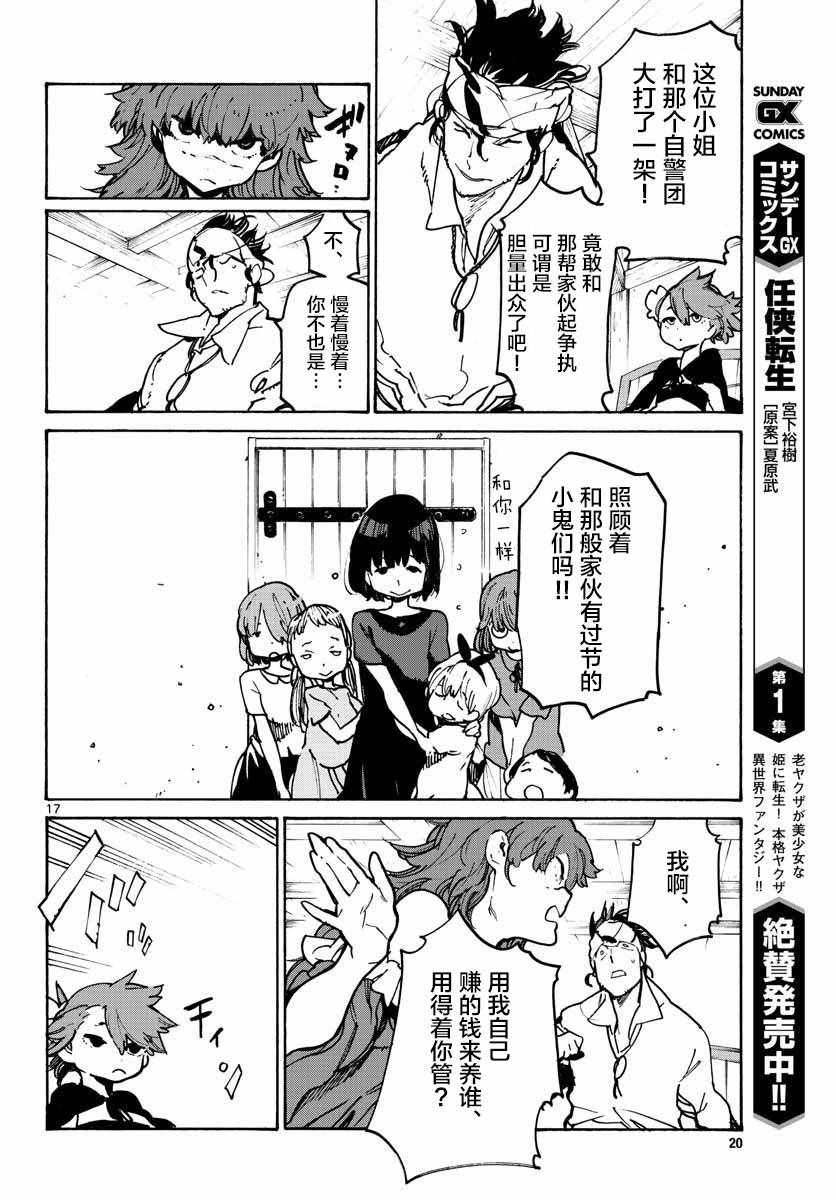 《任侠转生》漫画 009集