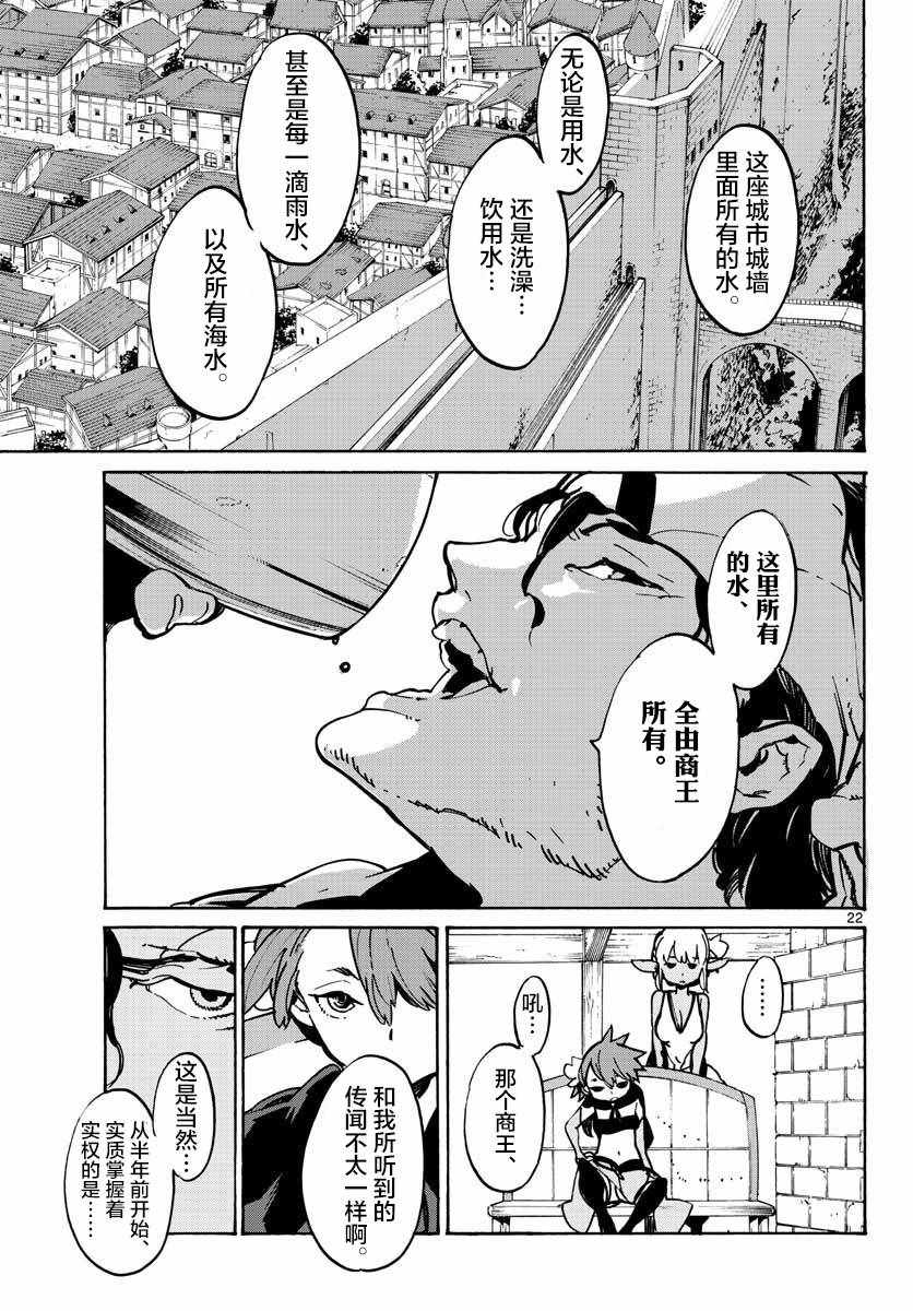 《任侠转生》漫画 009集