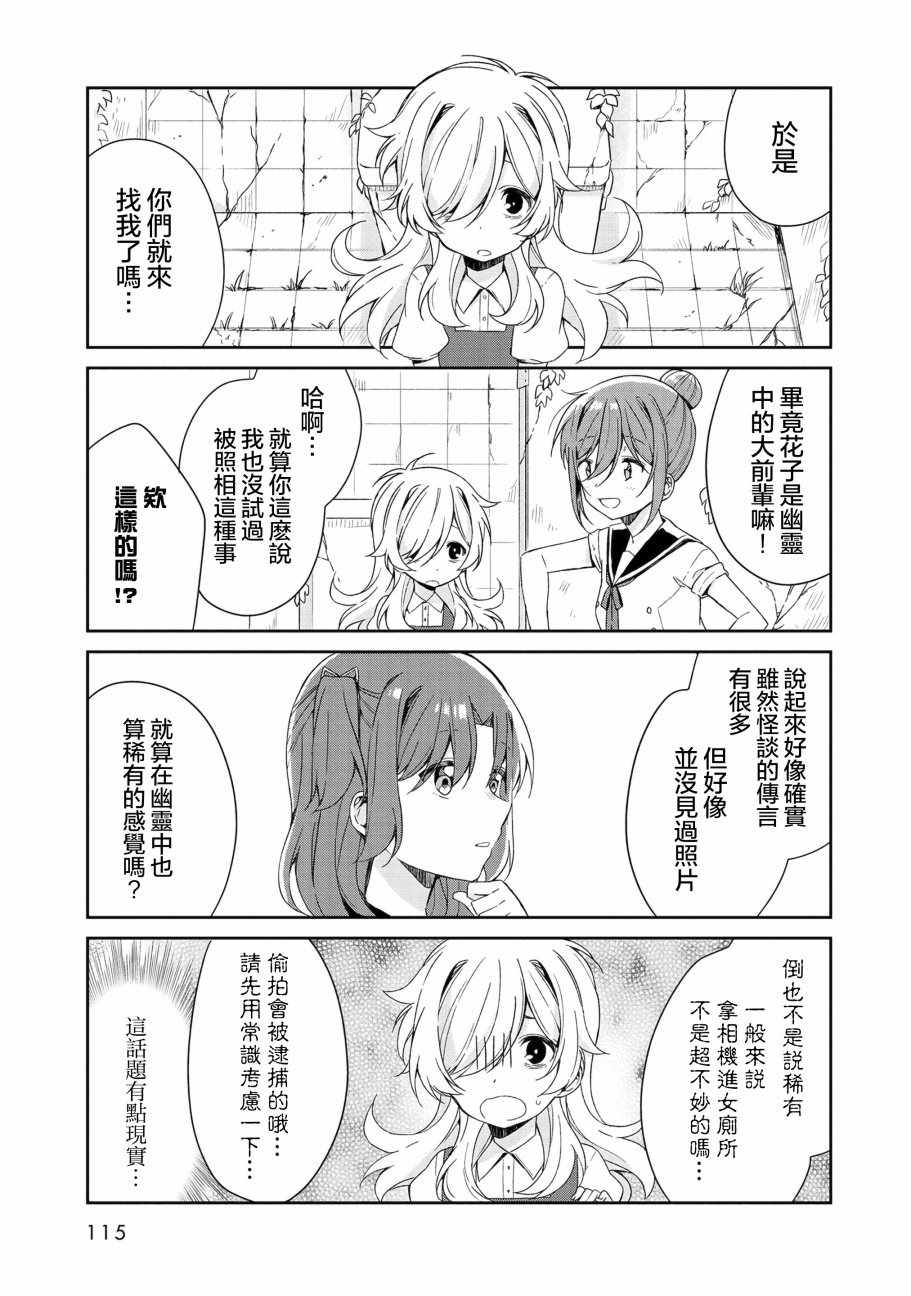 《成佛还为时过早！》漫画 成佛还为时过早 009集