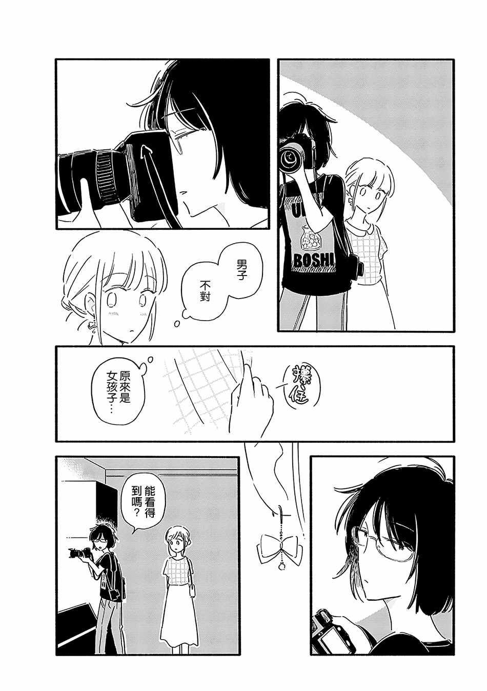 《月与素颜》漫画 005集