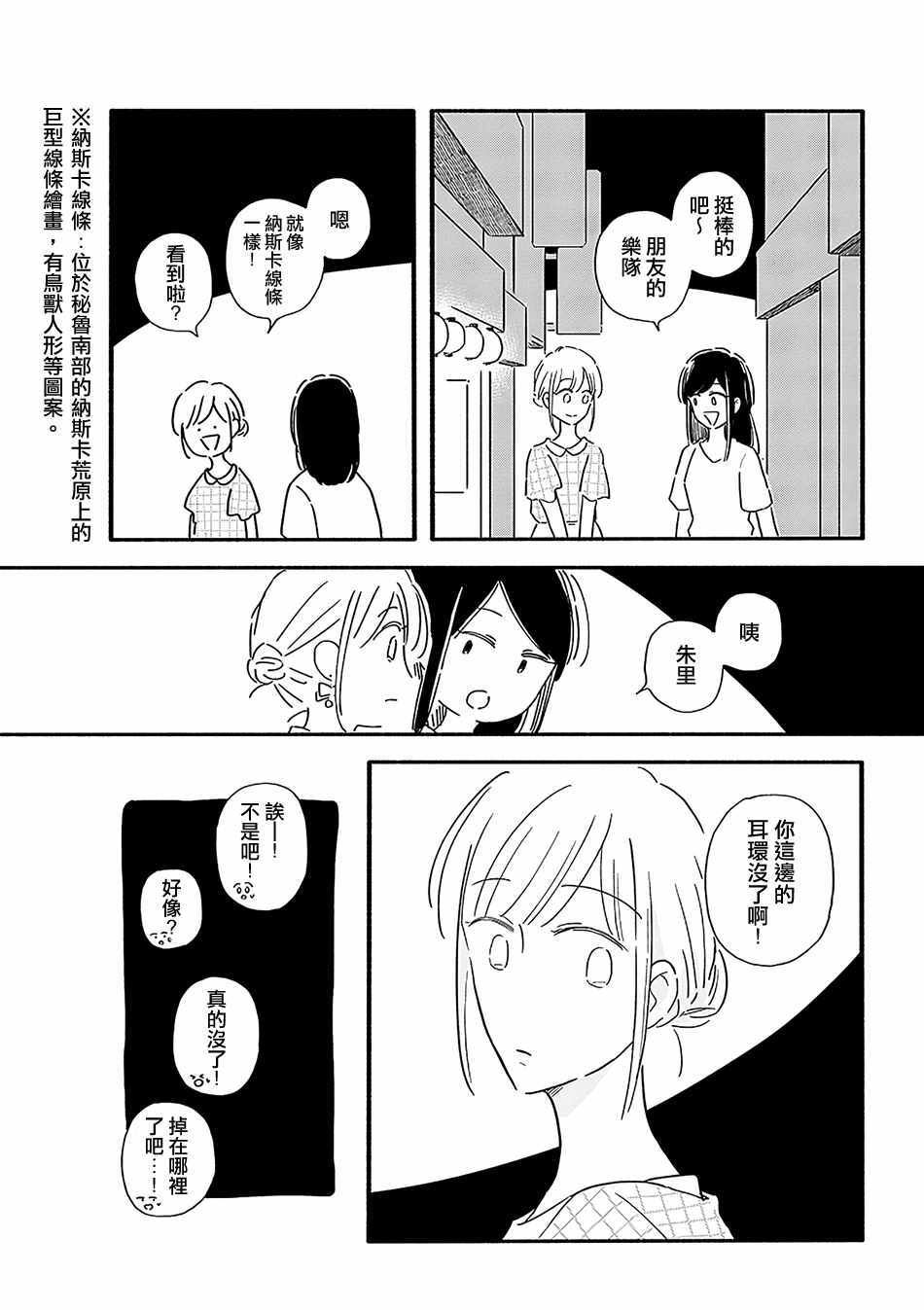 《月与素颜》漫画 005集