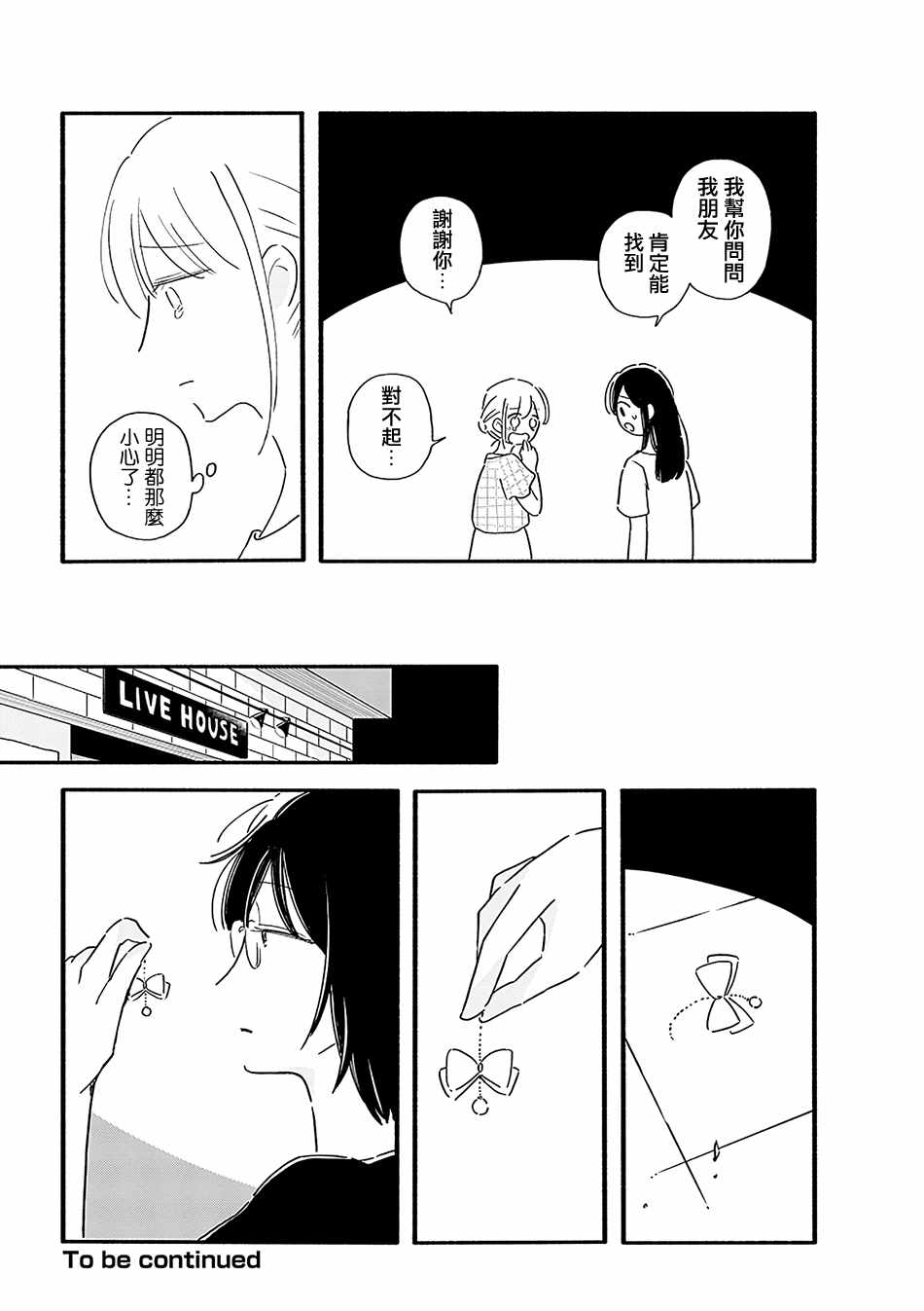 《月与素颜》漫画 005集