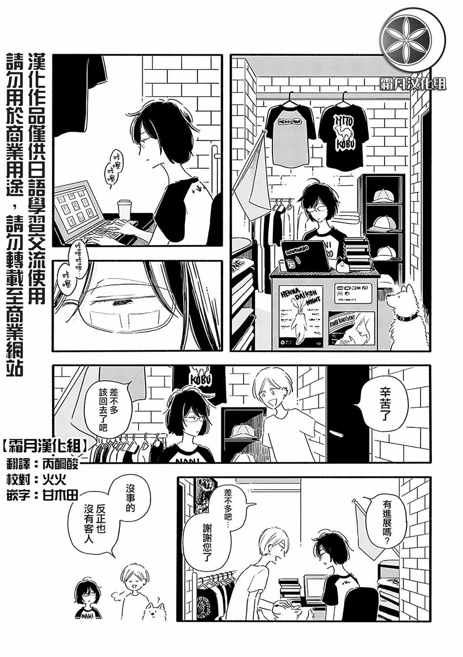 《月与素颜》漫画 007集