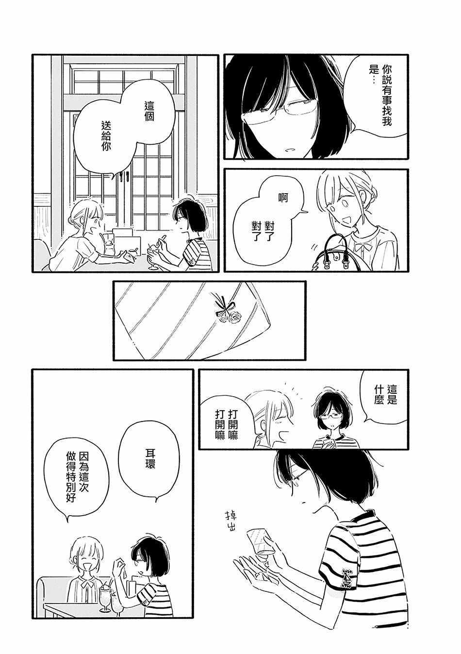 《月与素颜》漫画 010集