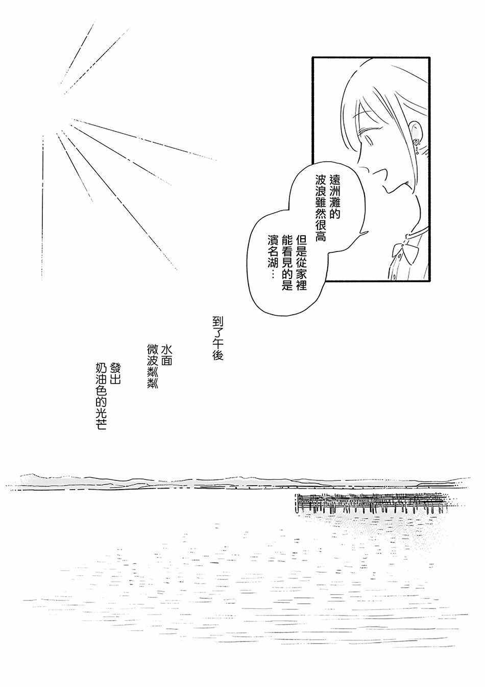 《月与素颜》漫画 010集