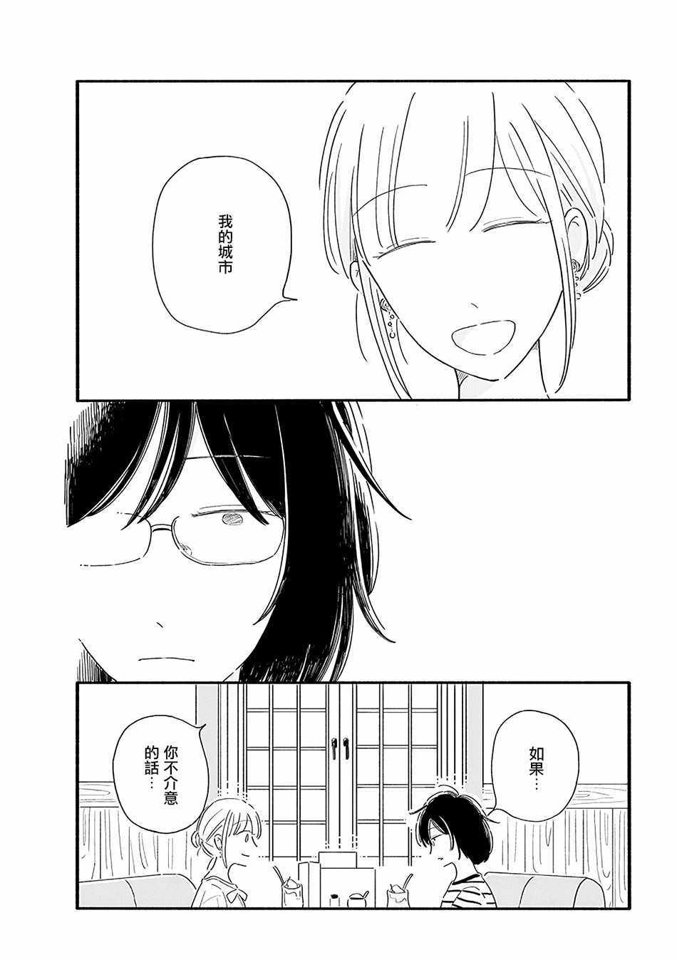 《月与素颜》漫画 010集