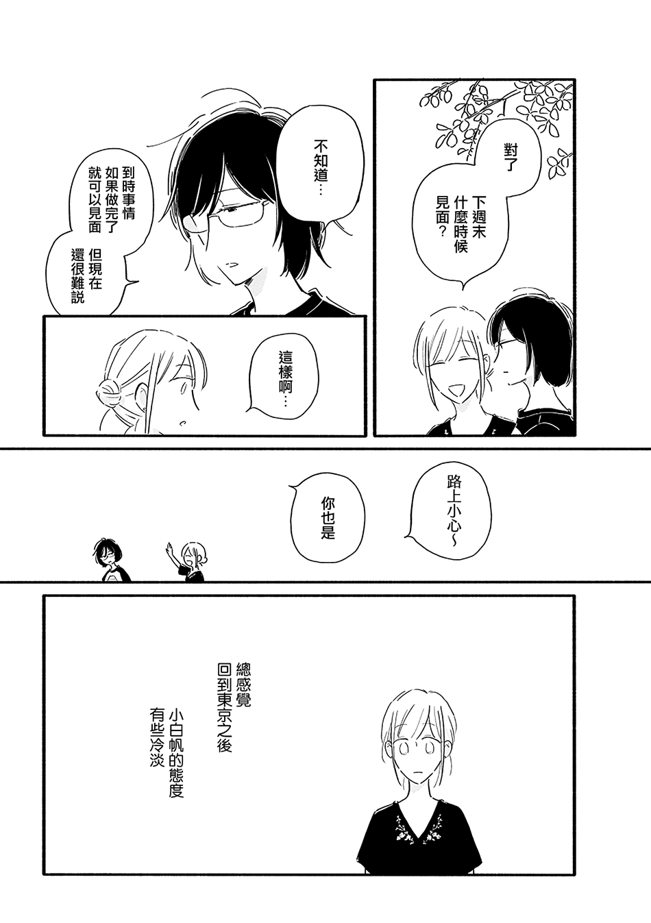 《月与素颜》漫画 014集