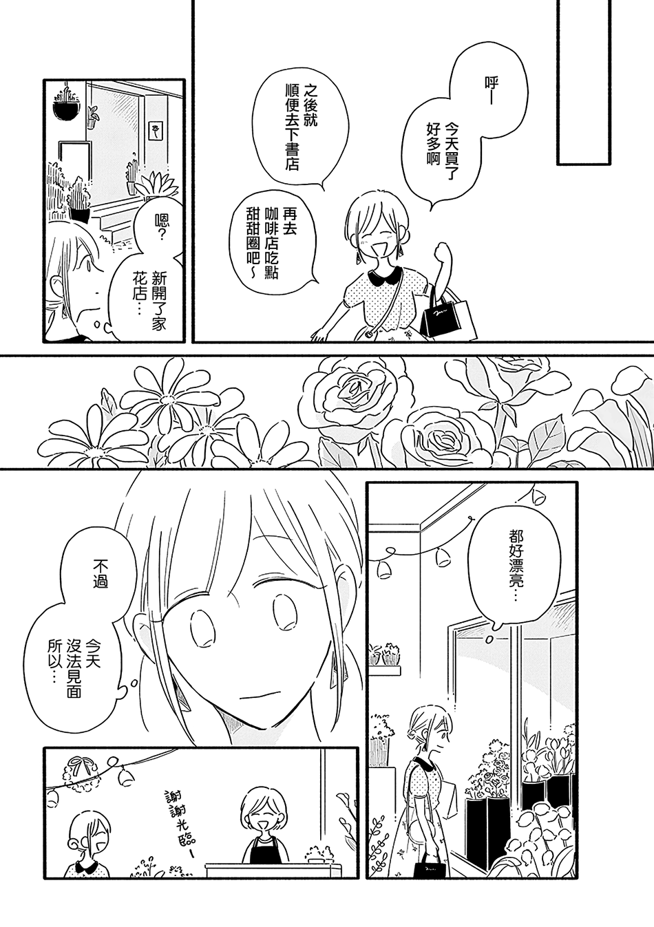 《月与素颜》漫画 014集