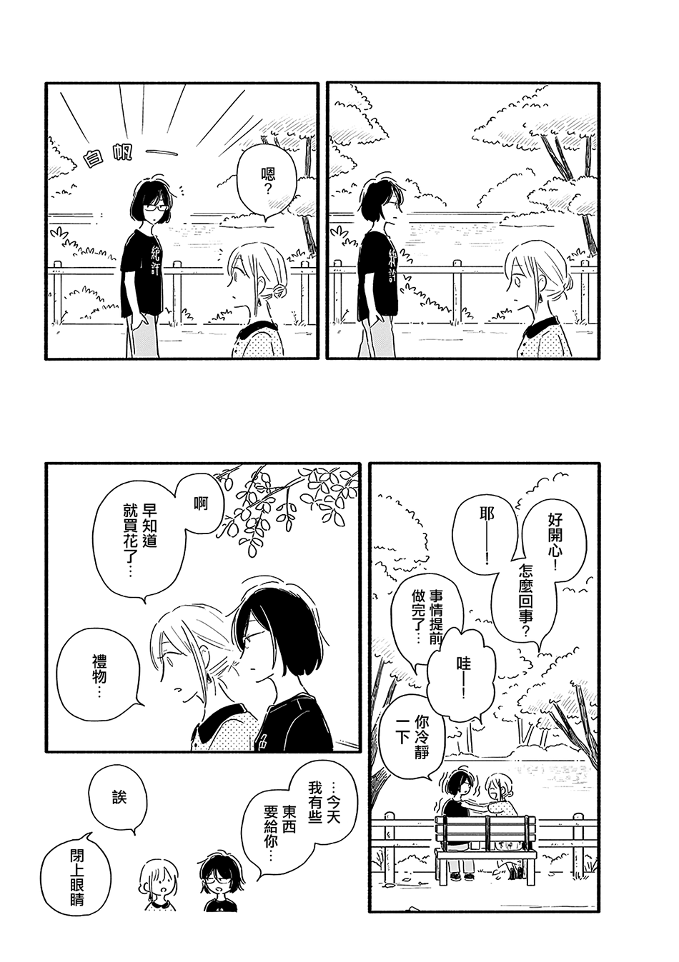 《月与素颜》漫画 014集