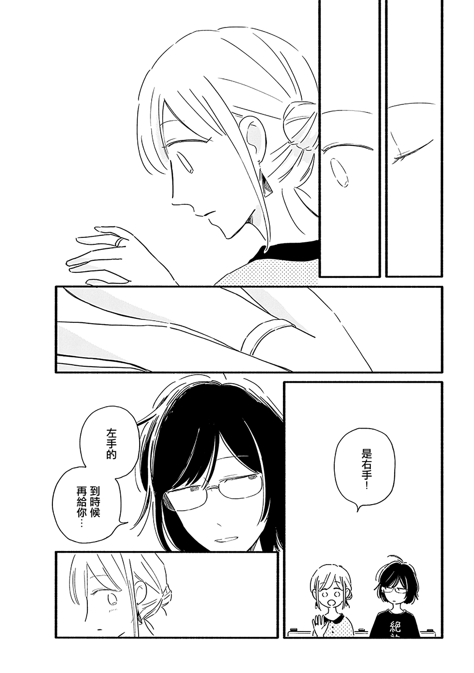 《月与素颜》漫画 014集