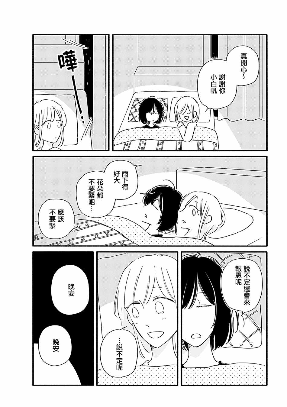 《月与素颜》漫画 016集