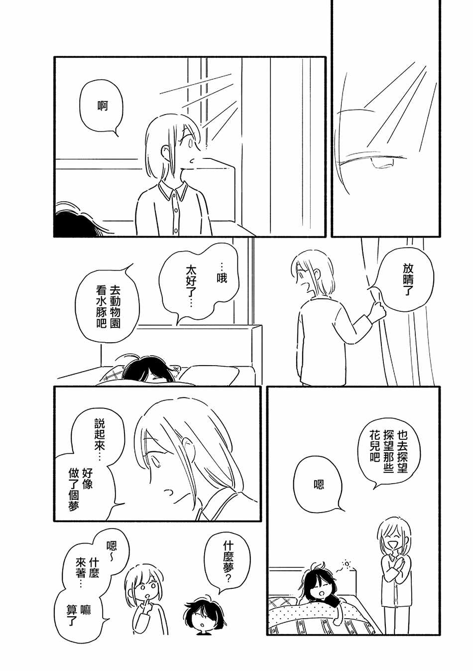 《月与素颜》漫画 016集