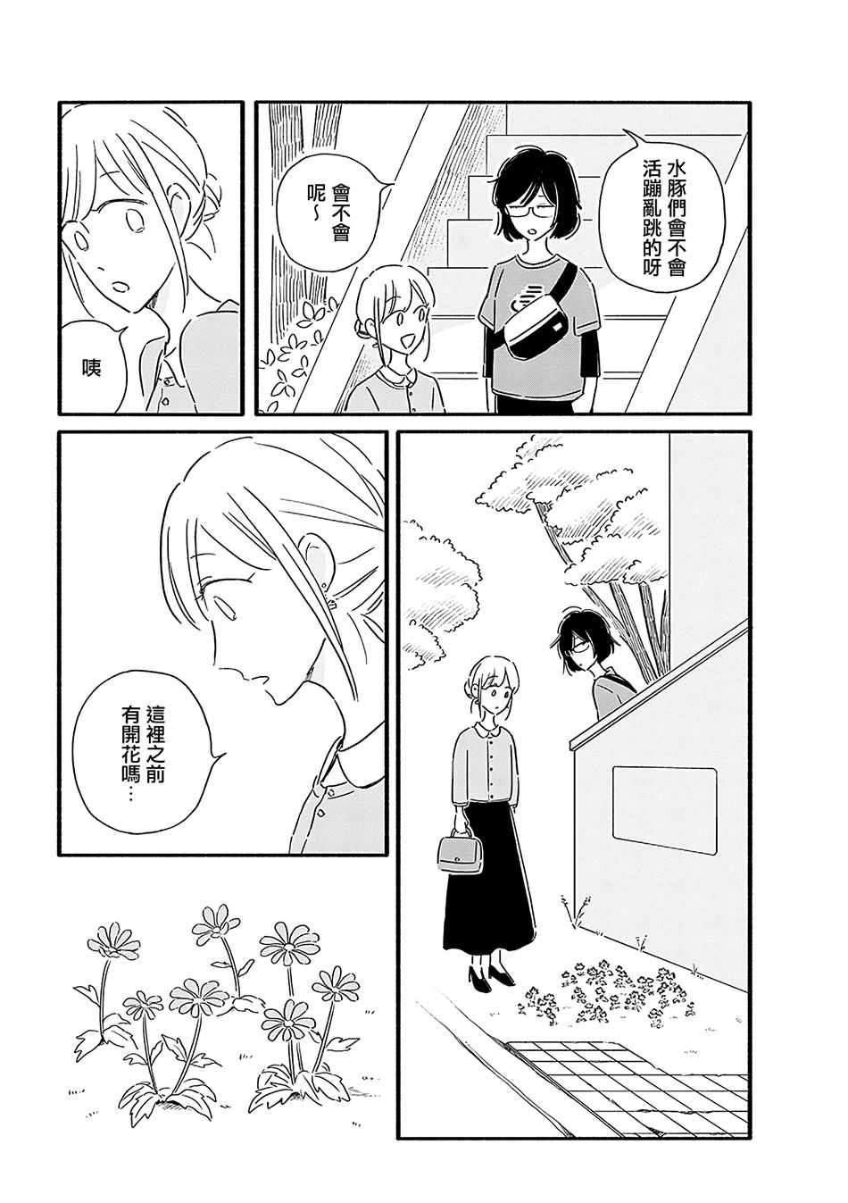 《月与素颜》漫画 016集