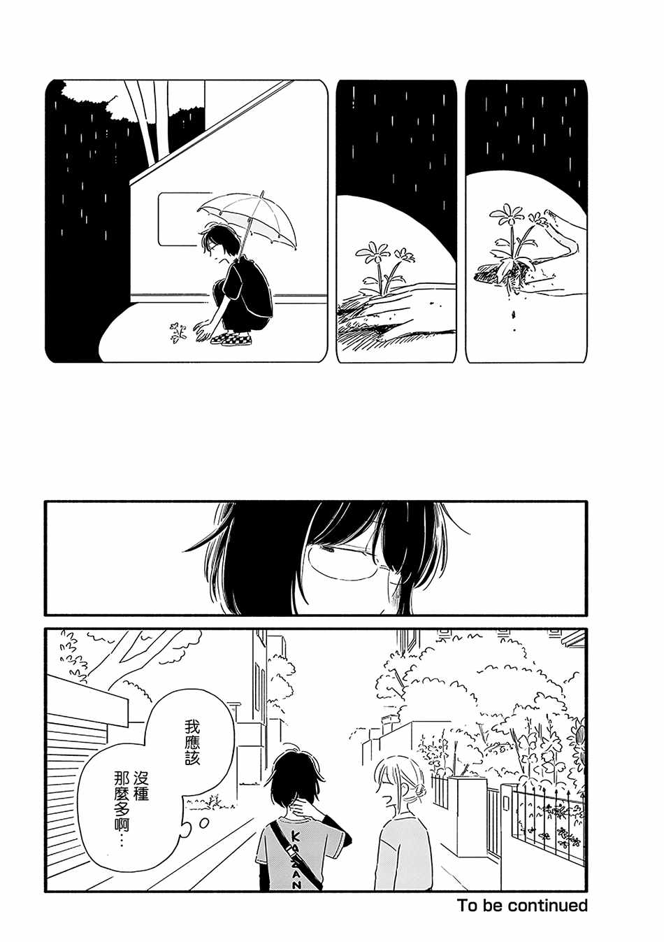 《月与素颜》漫画 016集