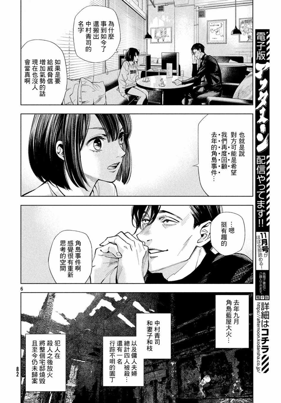 《十角馆杀人事件》漫画 003集