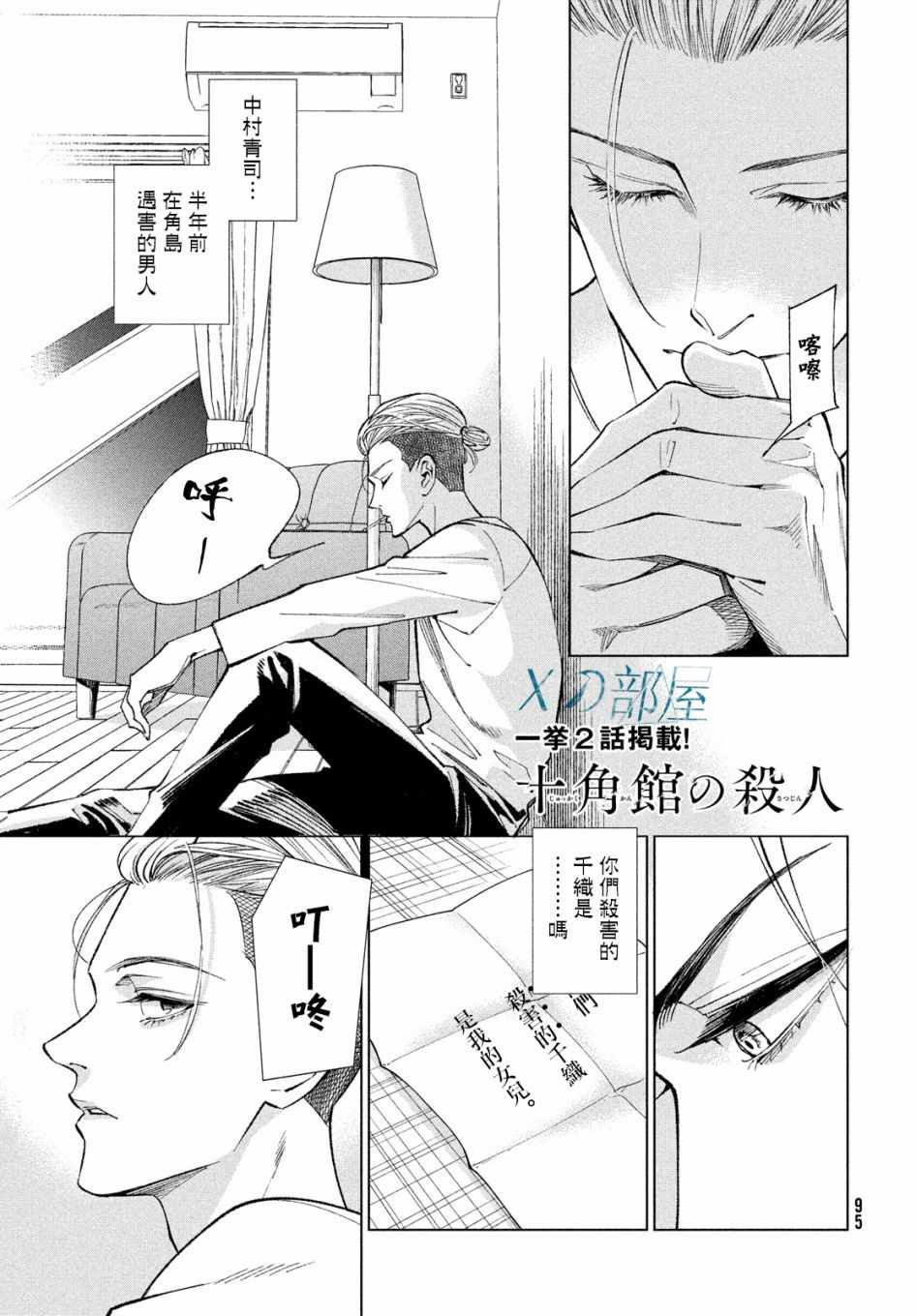 《十角馆杀人事件》漫画 004集