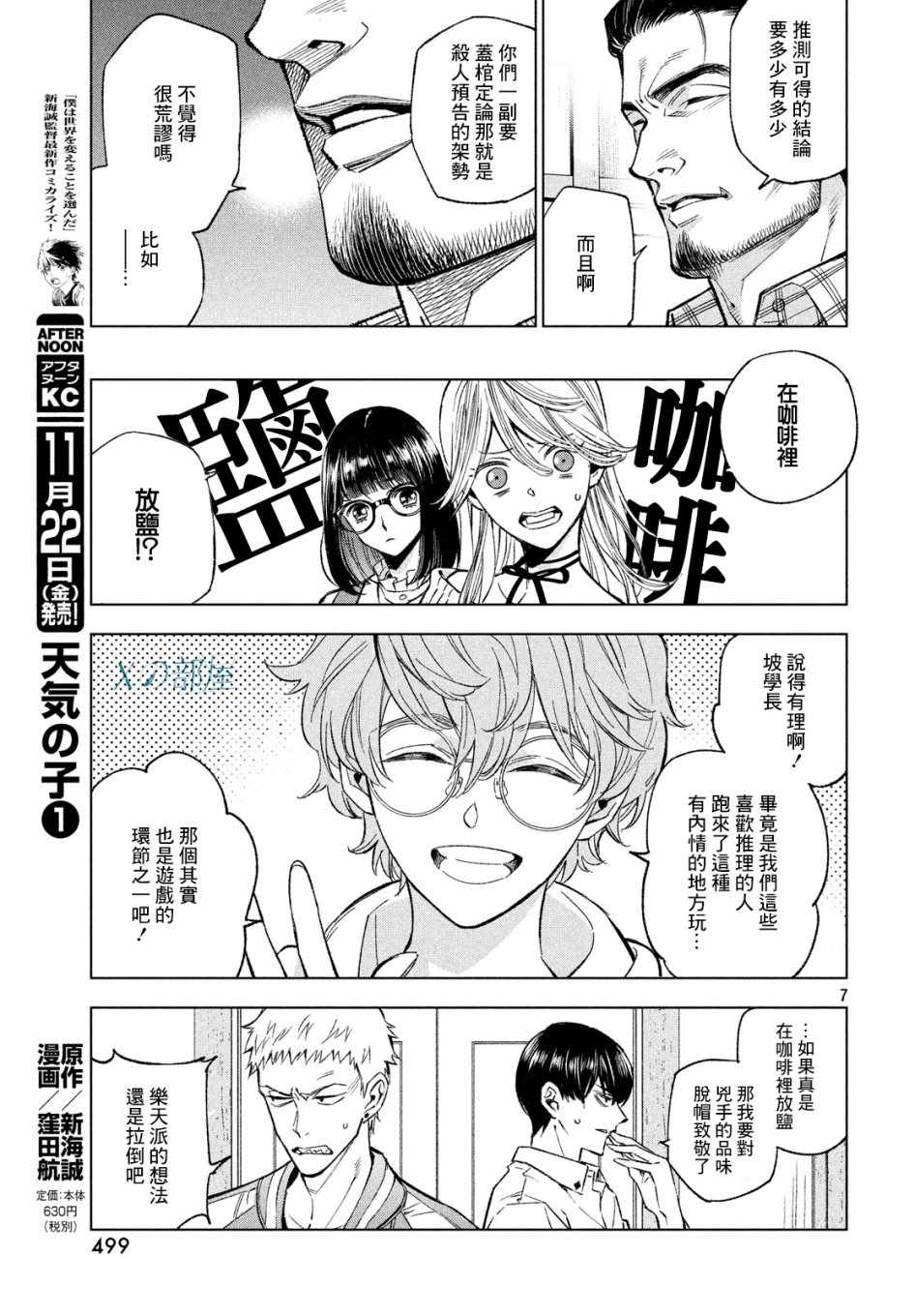 《十角馆杀人事件》漫画 006集