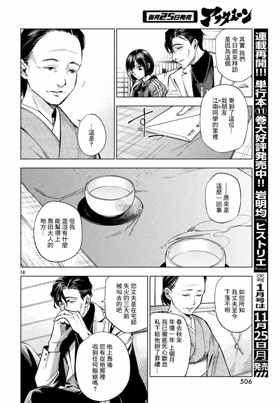 《十角馆杀人事件》漫画 006集