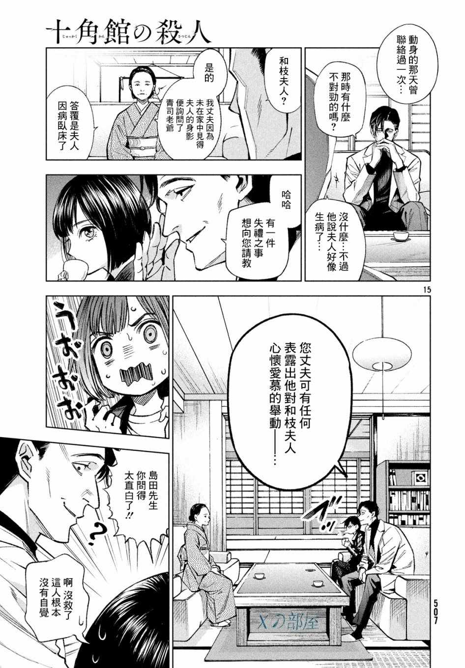 《十角馆杀人事件》漫画 006集