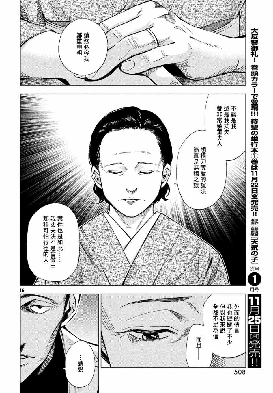 《十角馆杀人事件》漫画 006集