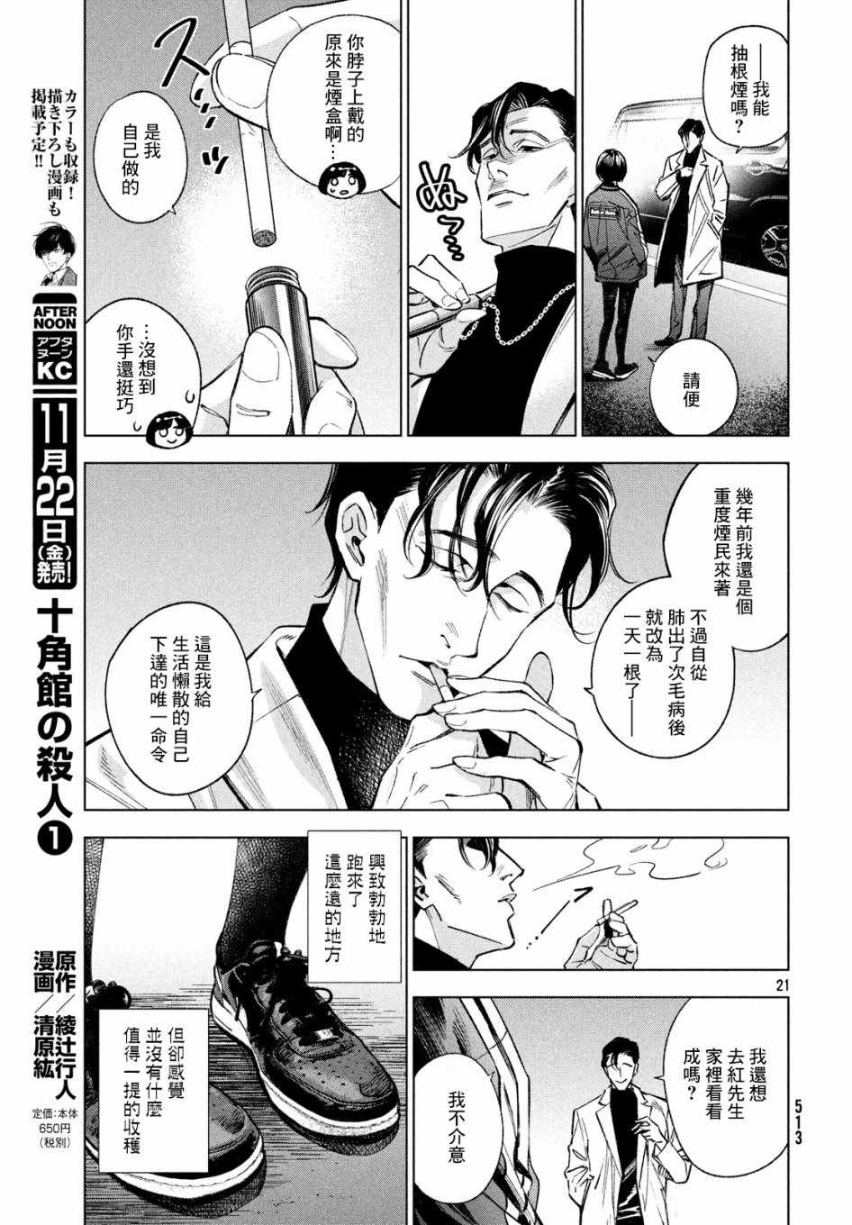 《十角馆杀人事件》漫画 006集