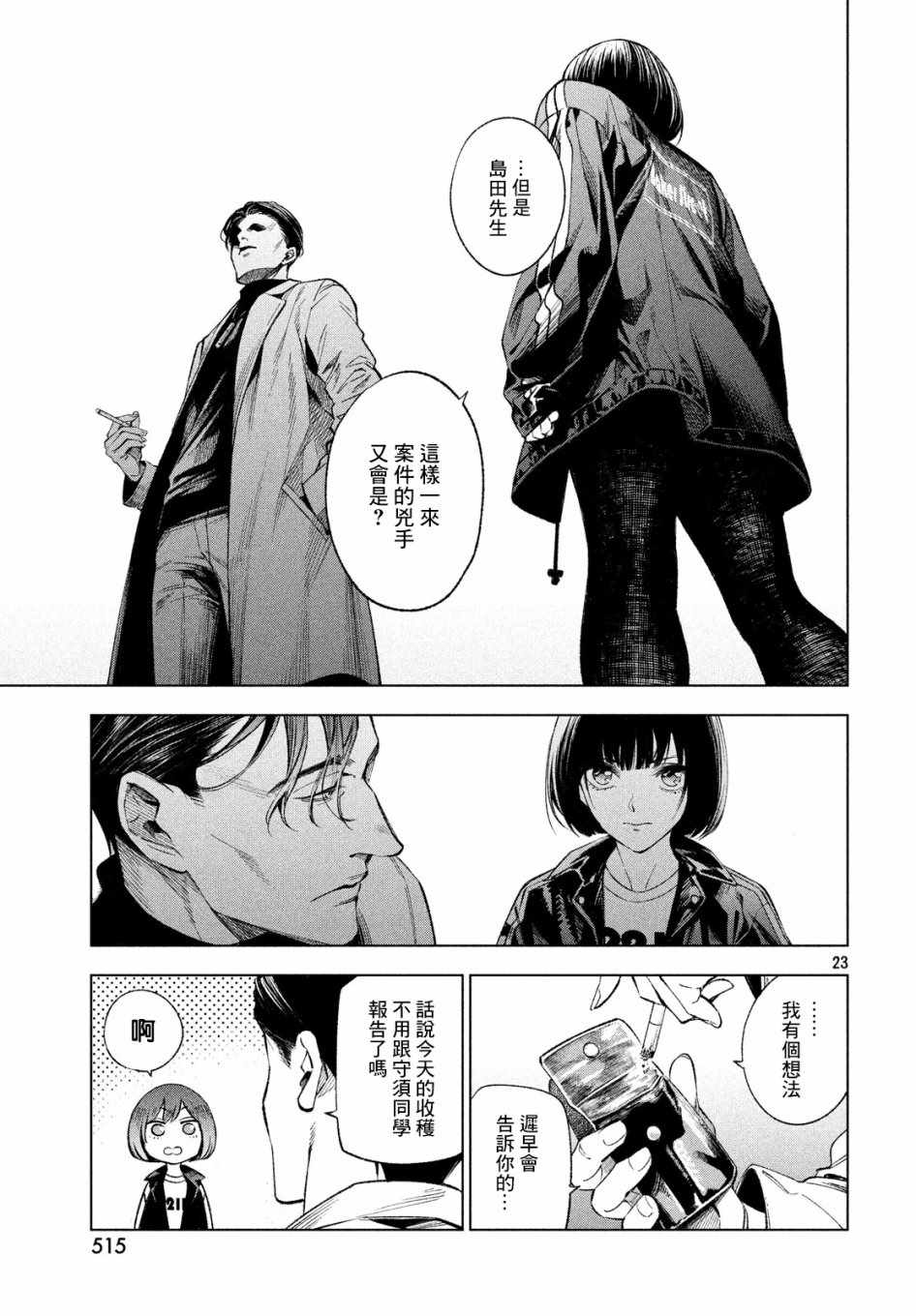 《十角馆杀人事件》漫画 006集