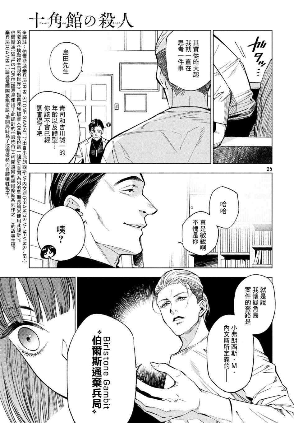 《十角馆杀人事件》漫画 006集