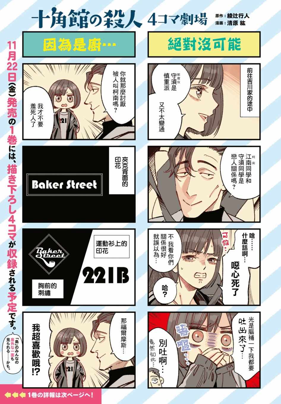 《十角馆杀人事件》漫画 006集