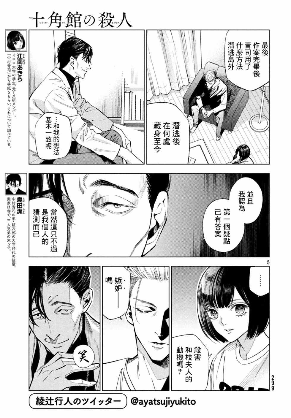 《十角馆杀人事件》漫画 007集