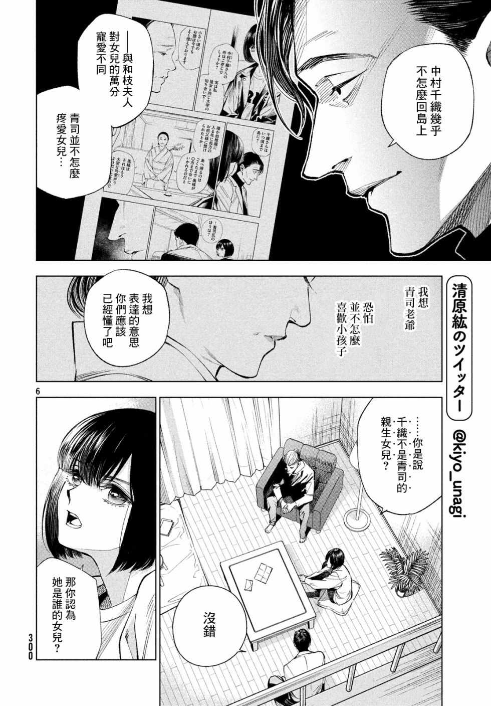 《十角馆杀人事件》漫画 007集