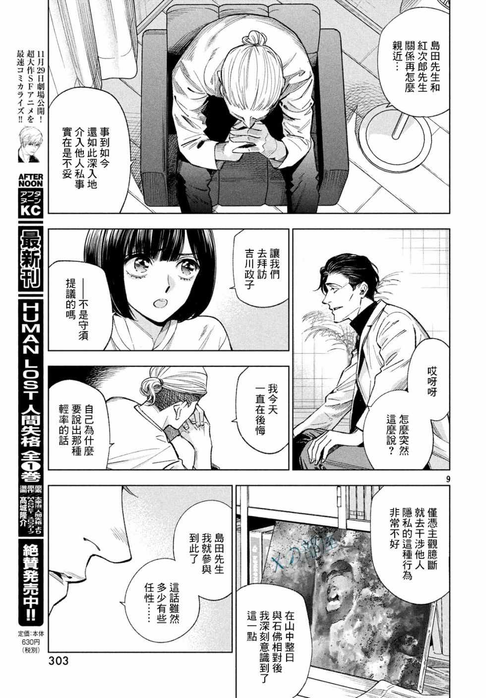 《十角馆杀人事件》漫画 007集