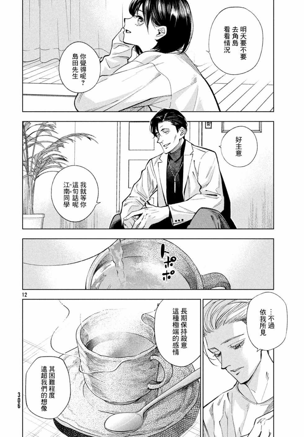 《十角馆杀人事件》漫画 007集